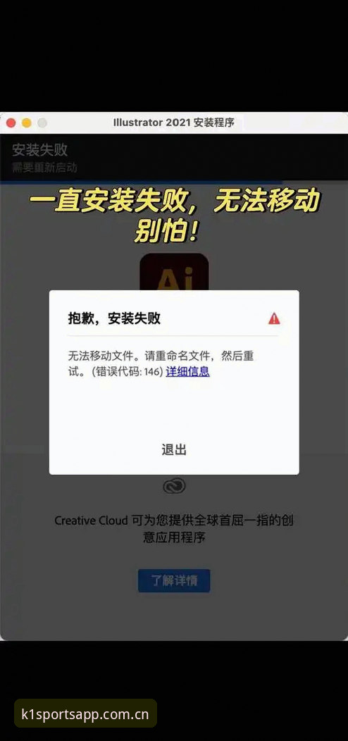 K1体育平台APP安装失败排查与解决操作教程
